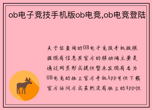 ob电子竞技手机版ob电竞,ob电竞登陆