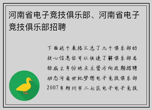 河南省电子竞技俱乐部、河南省电子竞技俱乐部招聘